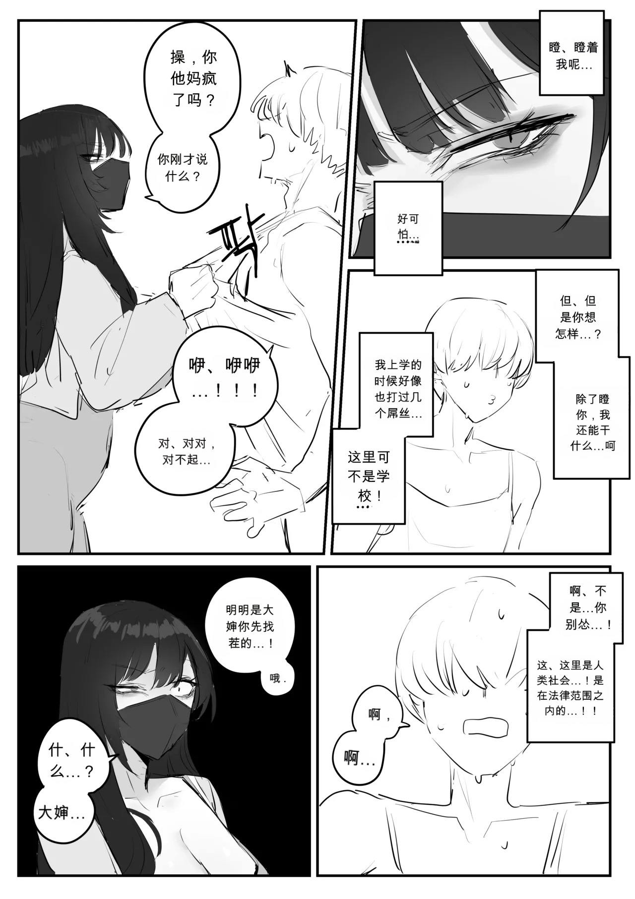 아랫집아줌마 참교육 하는 만화... chinese page 6 full