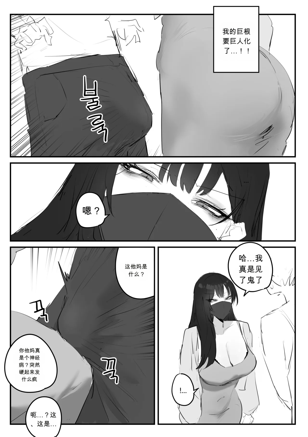 아랫집아줌마 참교육 하는 만화... chinese page 8 full