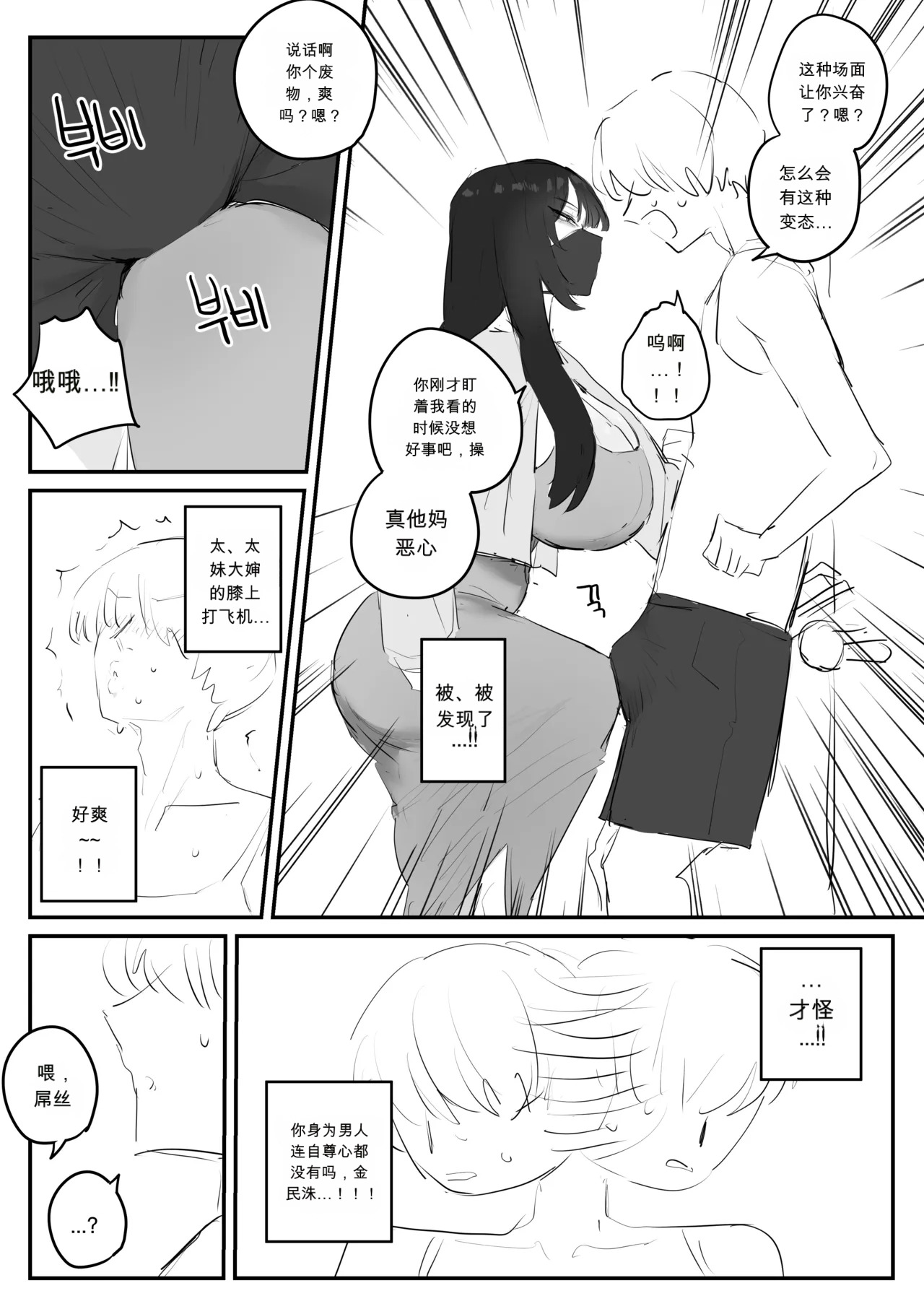 아랫집아줌마 참교육 하는 만화... chinese page 9 full