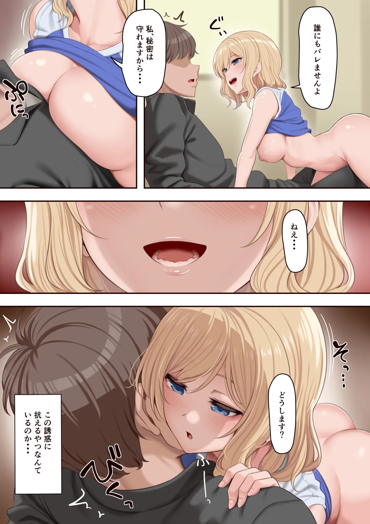 先生とどうしてもお付き合いしたい金髪バレー部員 page 2 full