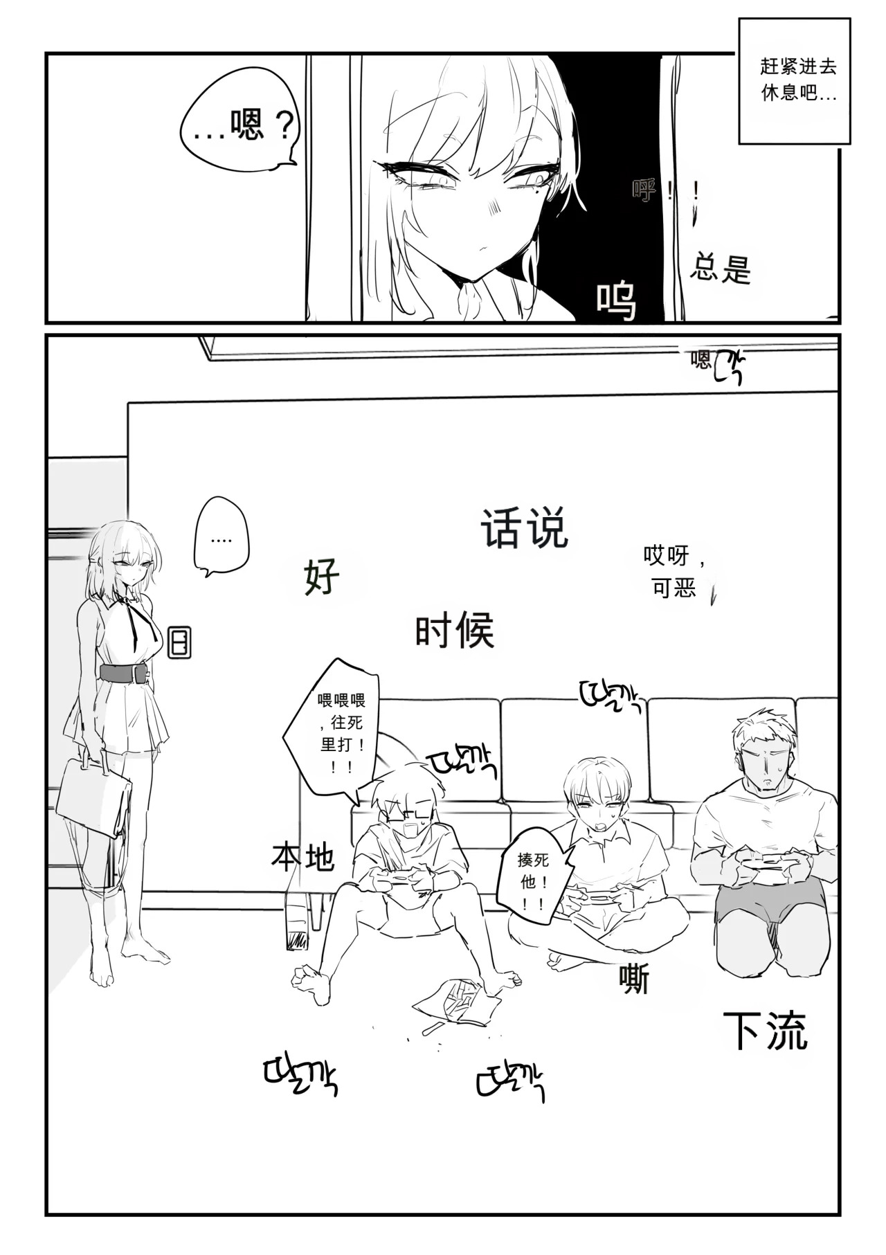 소꿉친구 위로해주는 망가 chinese page 3 full