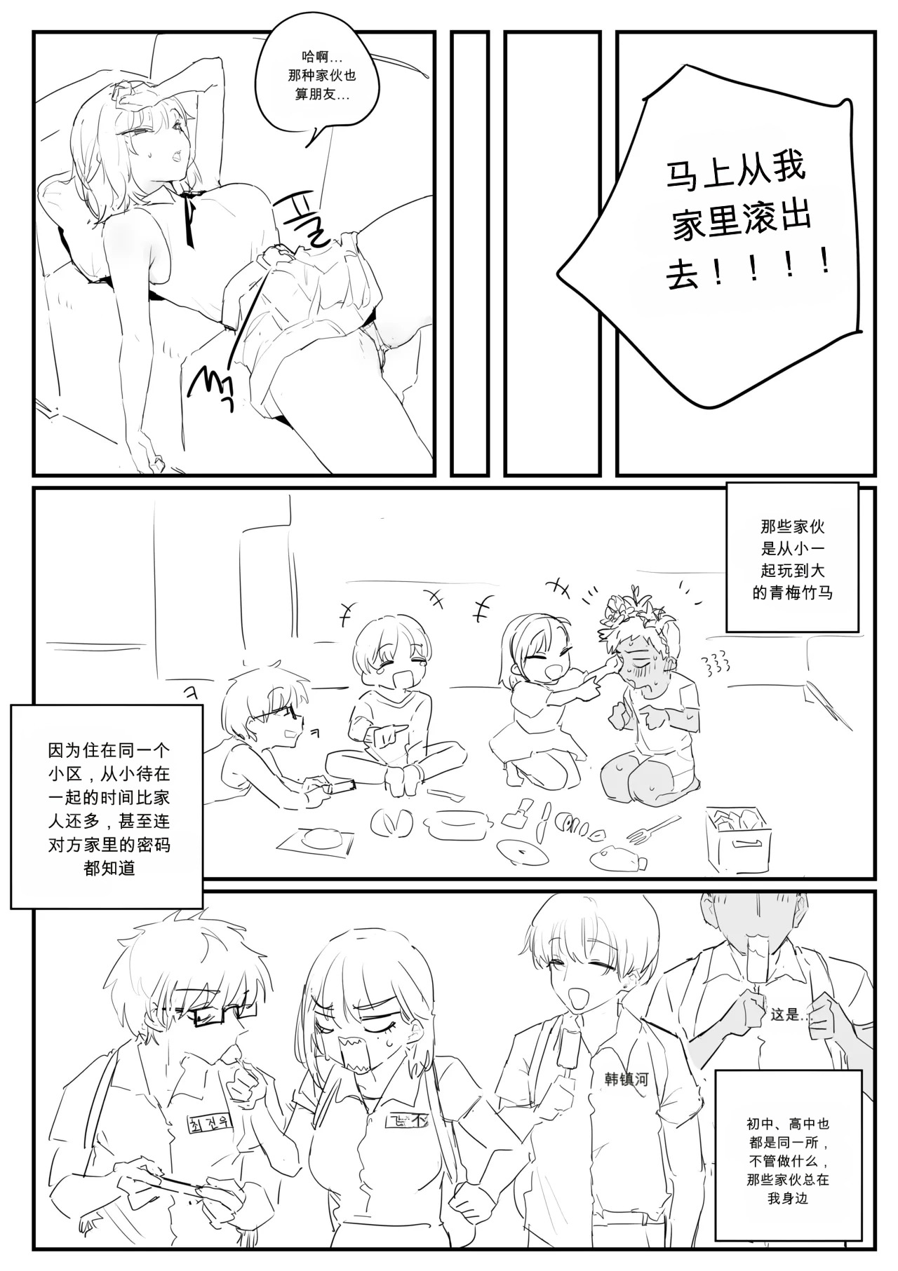 소꿉친구 위로해주는 망가 chinese page 5 full