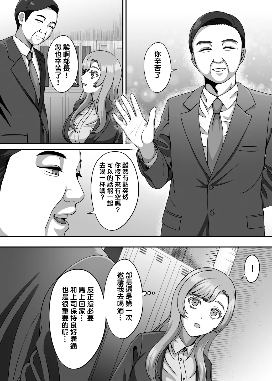 Otto no Tame no Ranshi o Tanin no Seishi ni Ubawaremashita page 6 full