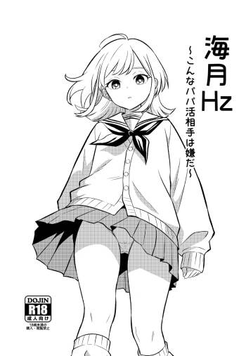 Kurage Hz ~Konna Papa Katsu Aite wa Iya da~ cover