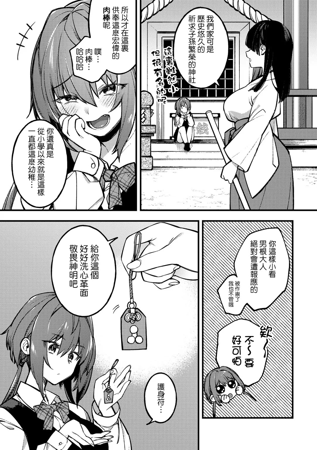 Sawaranu Mara ni Tatari Nashi​ page 4 full