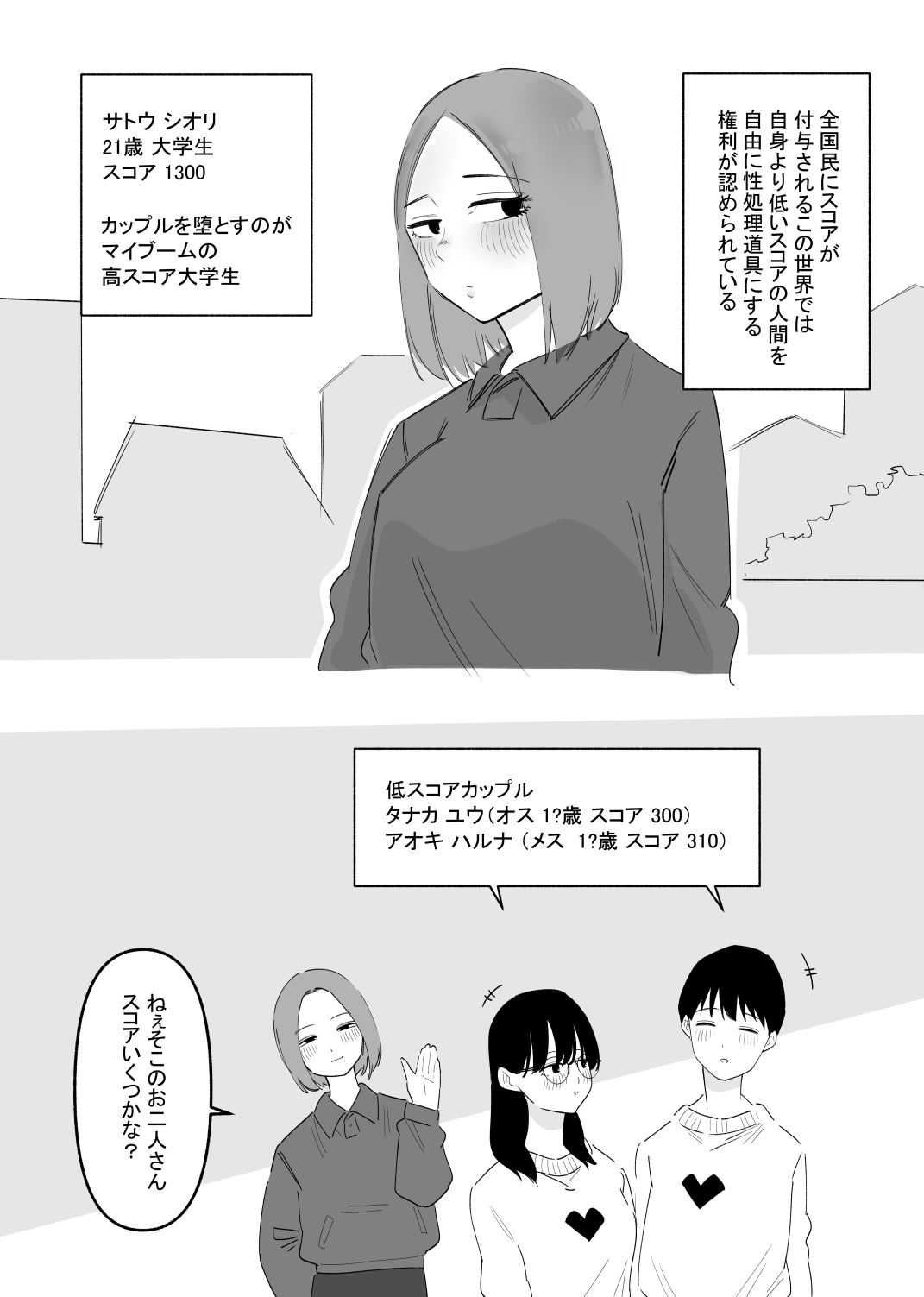 Kappuru Dorei Shiiku page 2 full