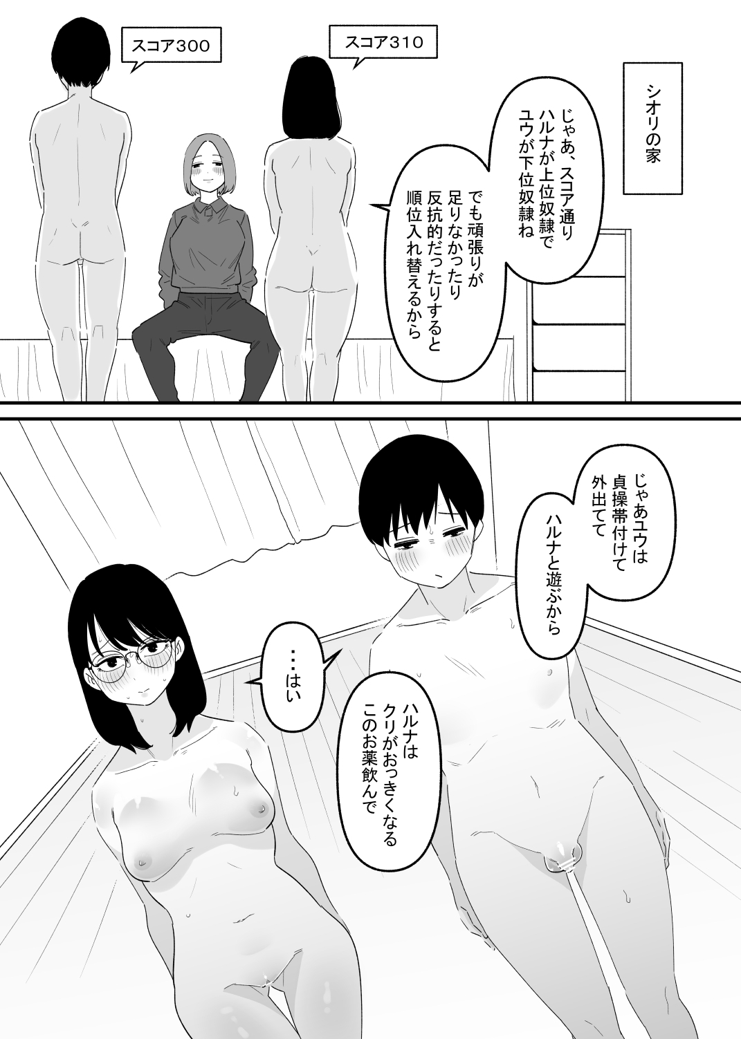 Kappuru Dorei Shiiku page 3 full