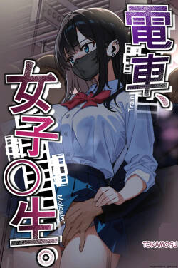 [Tokamosu (Kinugasa Yuuichi)] Densha, Joshikousei. - Train Molester