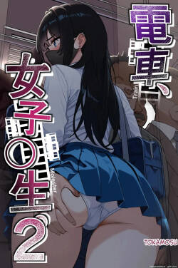 Densha, Joshikousei. 2 - Train Molester 2