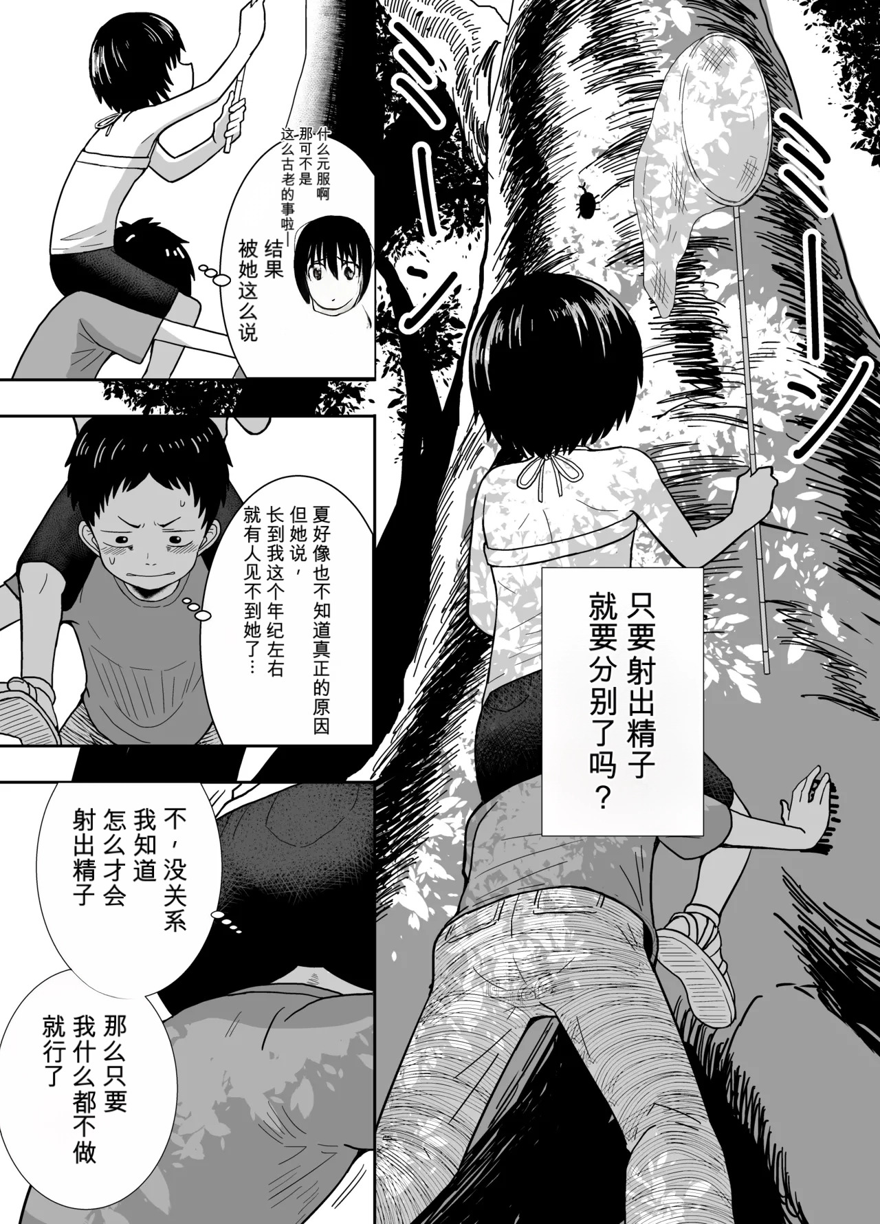 Natsu to Sora ~Boku ga Seitsuu Suru made no Tomodachi~ page 10 full