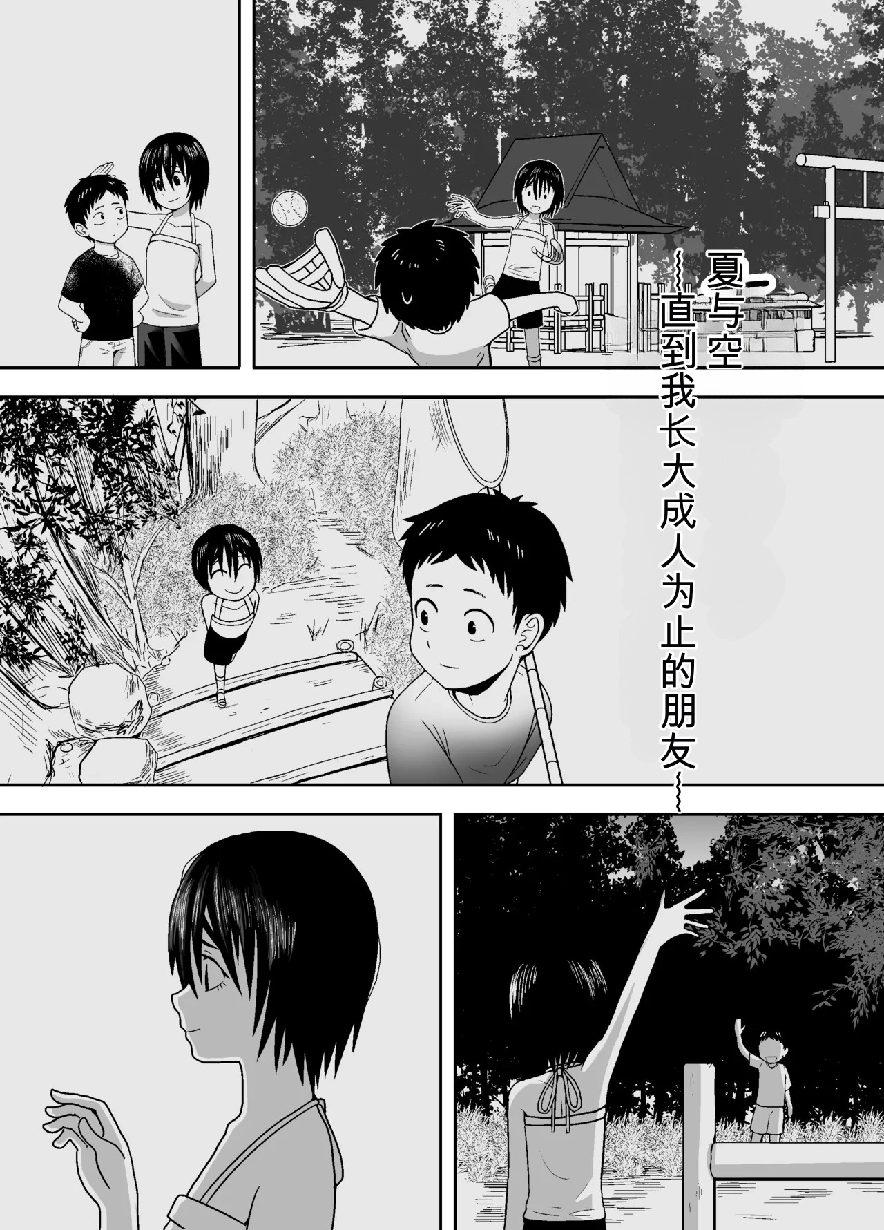 Natsu to Sora ~Boku ga Seitsuu Suru made no Tomodachi~ page 5 full