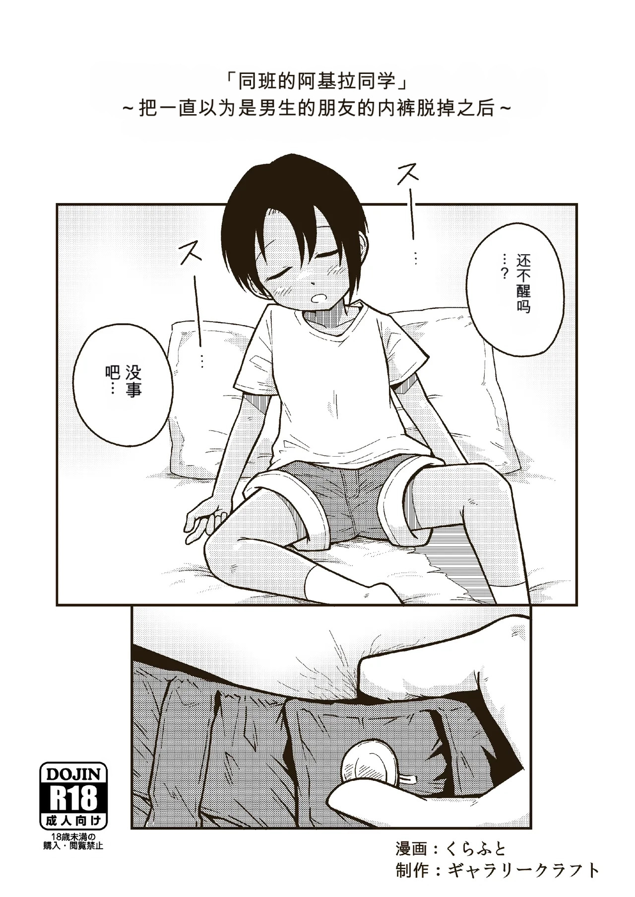 Onaji kurasu no Akira-kun page 1 full