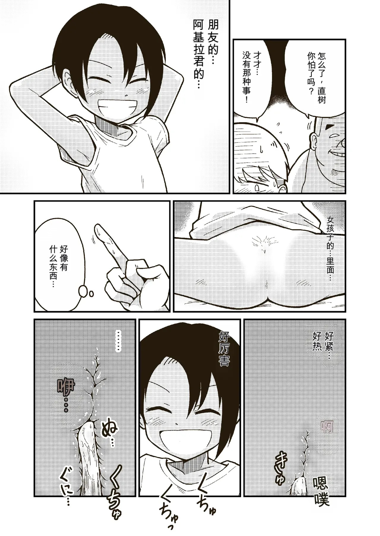 Onaji kurasu no Akira-kun page 10 full