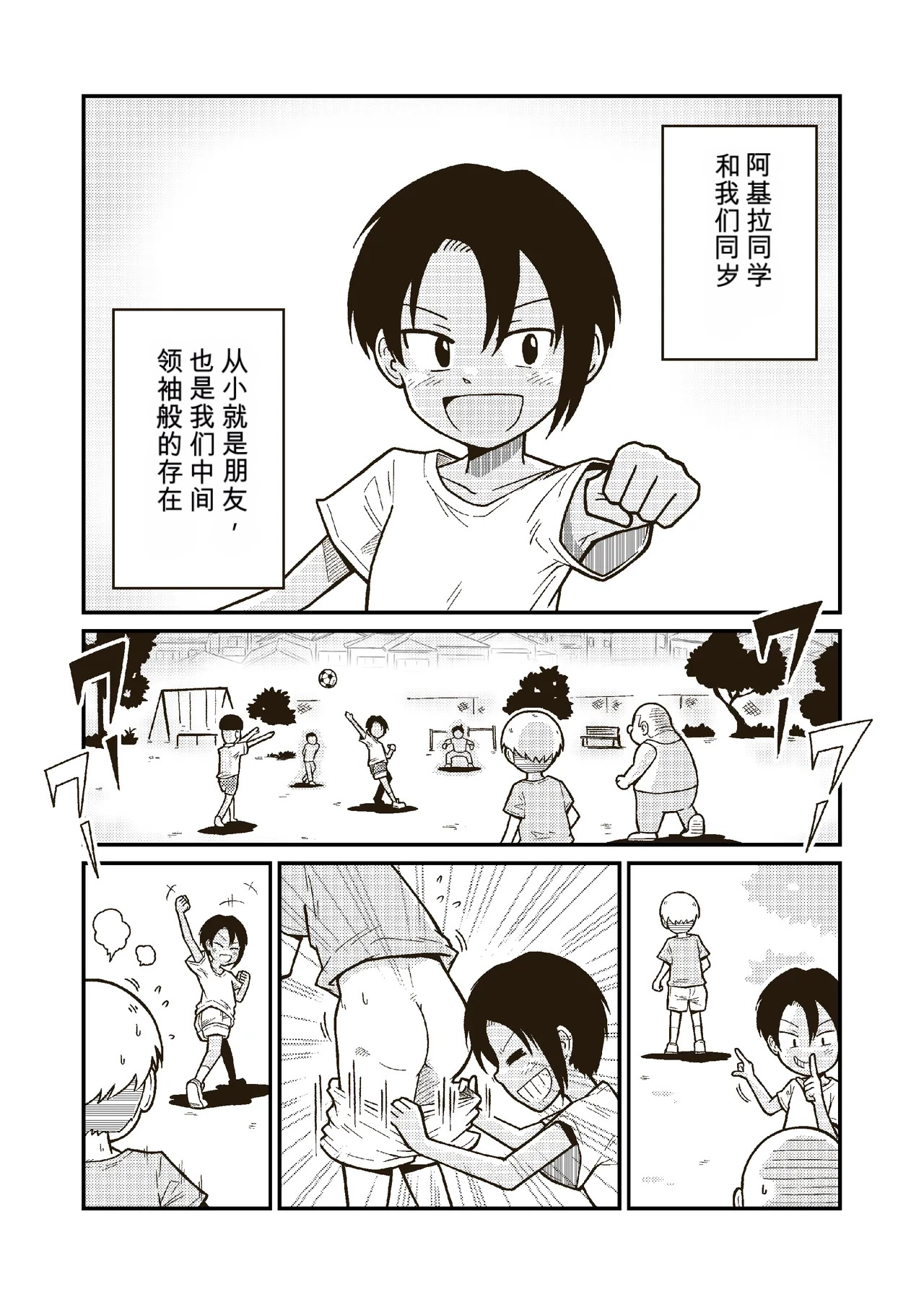 Onaji kurasu no Akira-kun page 2 full
