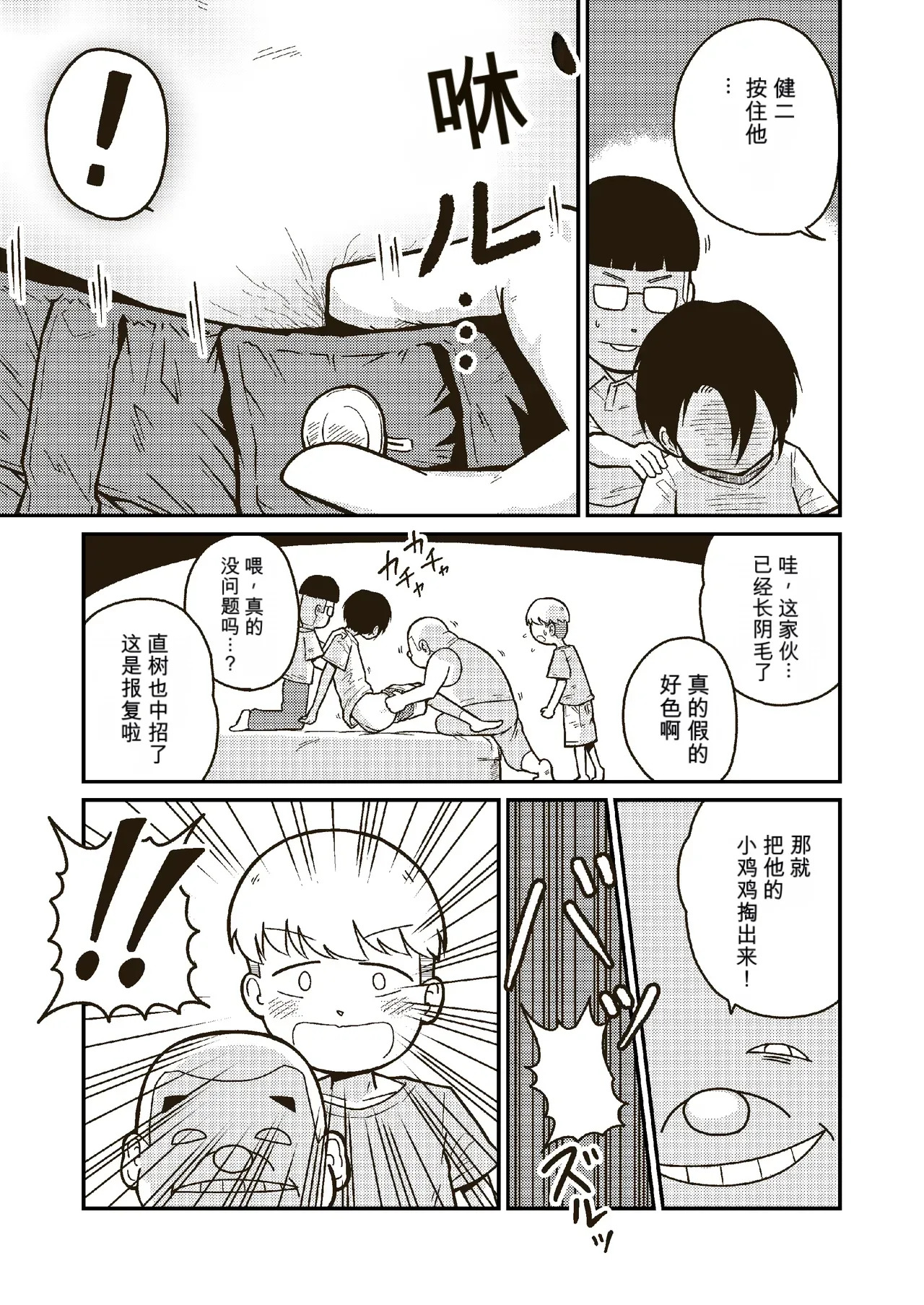 Onaji kurasu no Akira-kun page 6 full