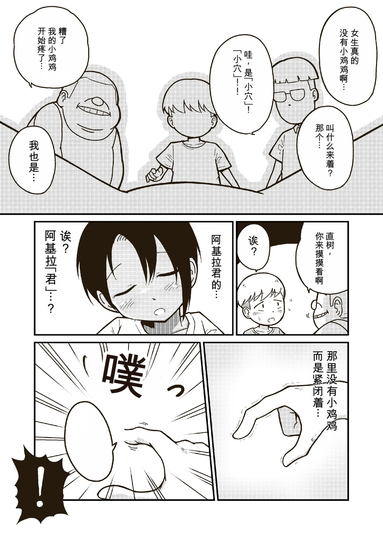 Onaji kurasu no Akira-kun page 8 full