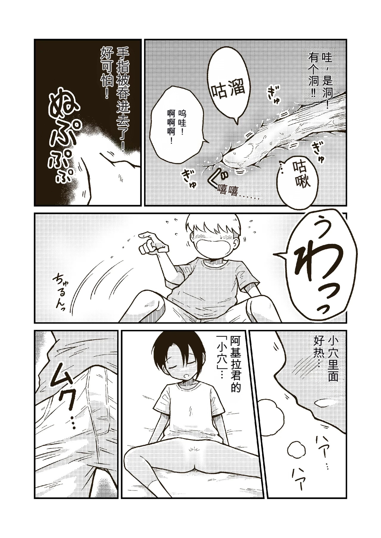 Onaji kurasu no Akira-kun page 9 full