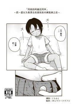 Onaji kurasu no Akira-kun