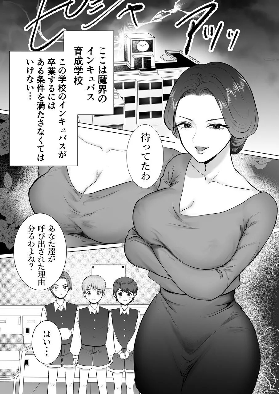 inkyubasu gakuen ～ sakyubasu sensei no tokubetu sidou ～ page 2 full