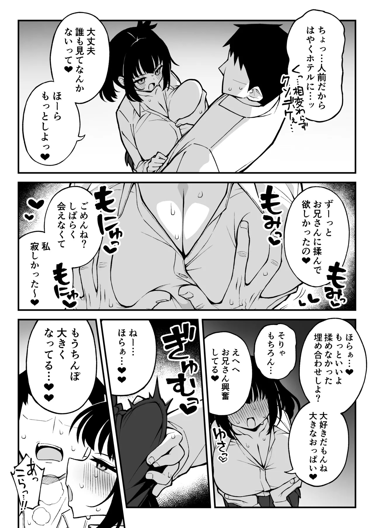 Yarimoku Matchingu2〜 DoM Kyonyuu J○ ni Titunai Nakadasi do tyu do tyu Nama Hame Kaikinn〜 page 4 full