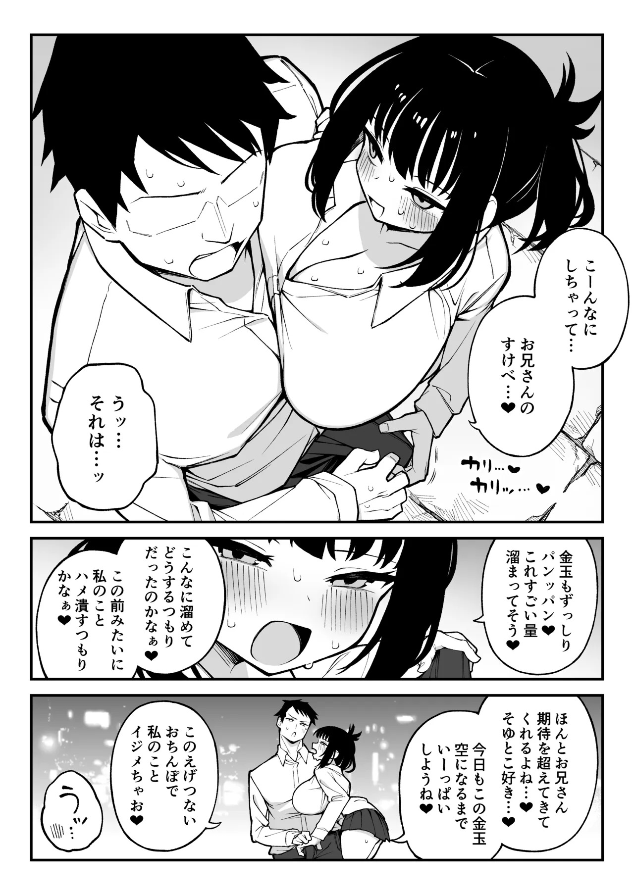 Yarimoku Matchingu2〜 DoM Kyonyuu J○ ni Titunai Nakadasi do tyu do tyu Nama Hame Kaikinn〜 page 5 full
