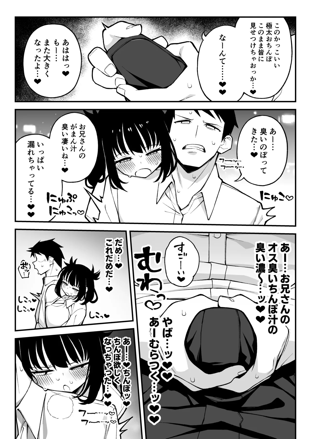 Yarimoku Matchingu2〜 DoM Kyonyuu J○ ni Titunai Nakadasi do tyu do tyu Nama Hame Kaikinn〜 page 7 full