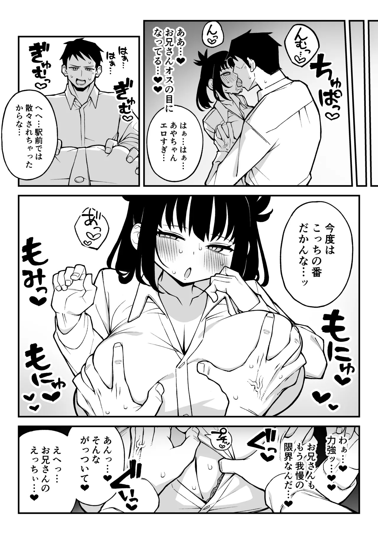 Yarimoku Matchingu2〜 DoM Kyonyuu J○ ni Titunai Nakadasi do tyu do tyu Nama Hame Kaikinn〜 page 9 full