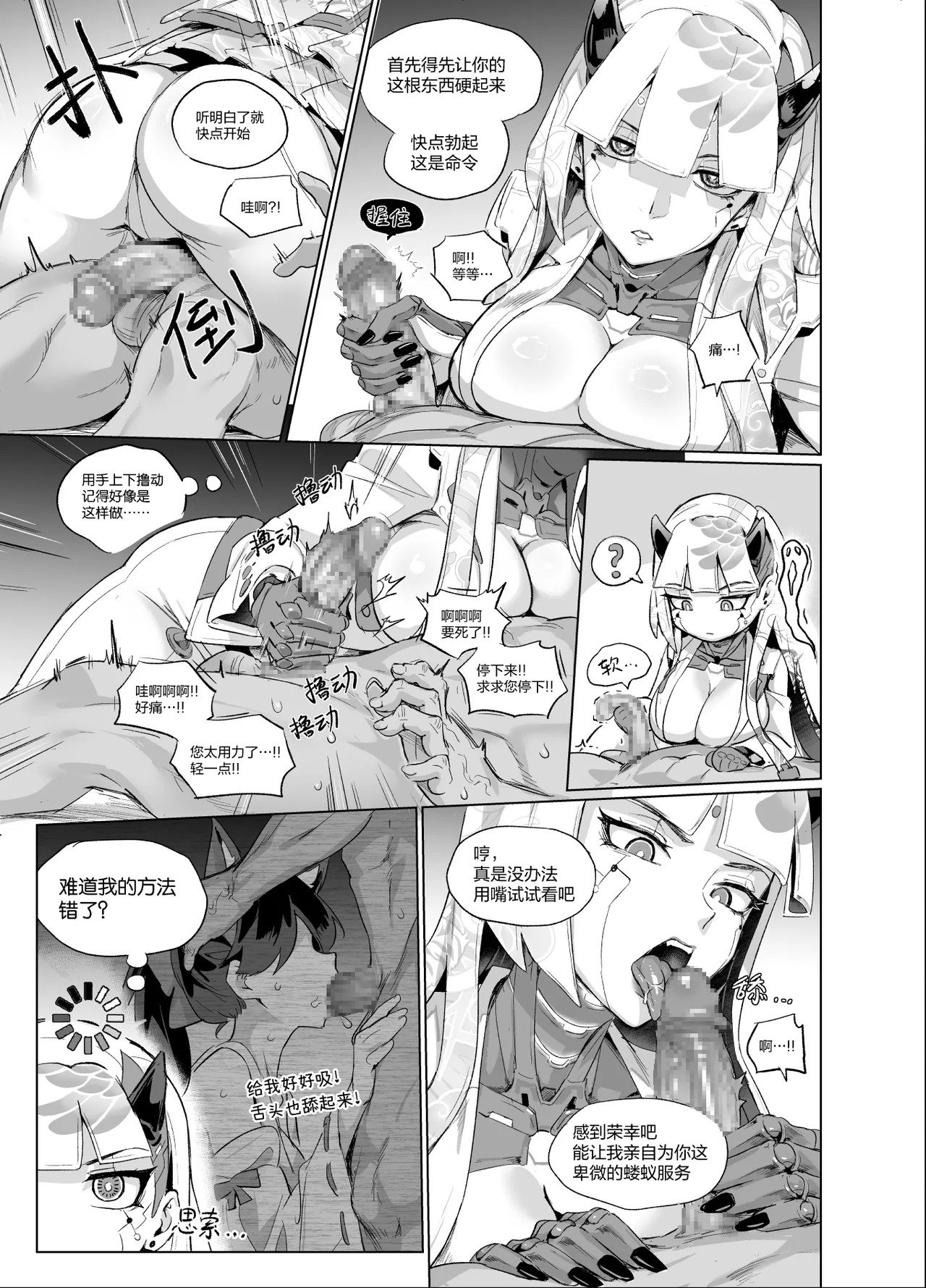 守望先锋:死怨的末路/Overwatch:シオンの成れの果て page 5 full