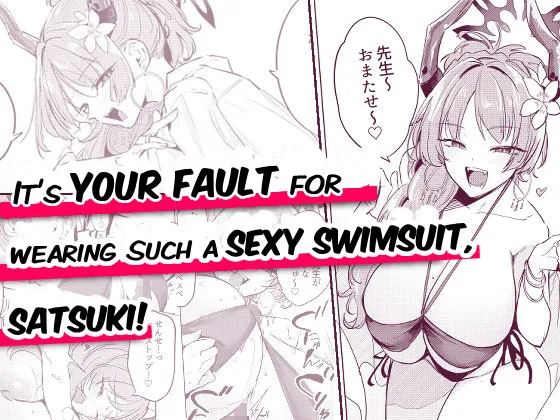 Satsuki no Mizugi ga Ecchi Sugiru no ga Warui | It's Your Fault for Wearing such a Sexy Swimsuit, Satsuki! page 1 full