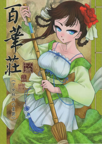 Hyakkasou 1 cover