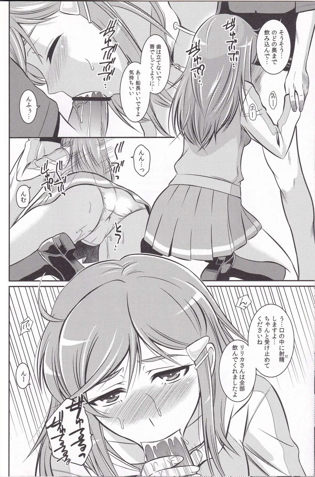 HUSTLE BLOOD!! page 7 full