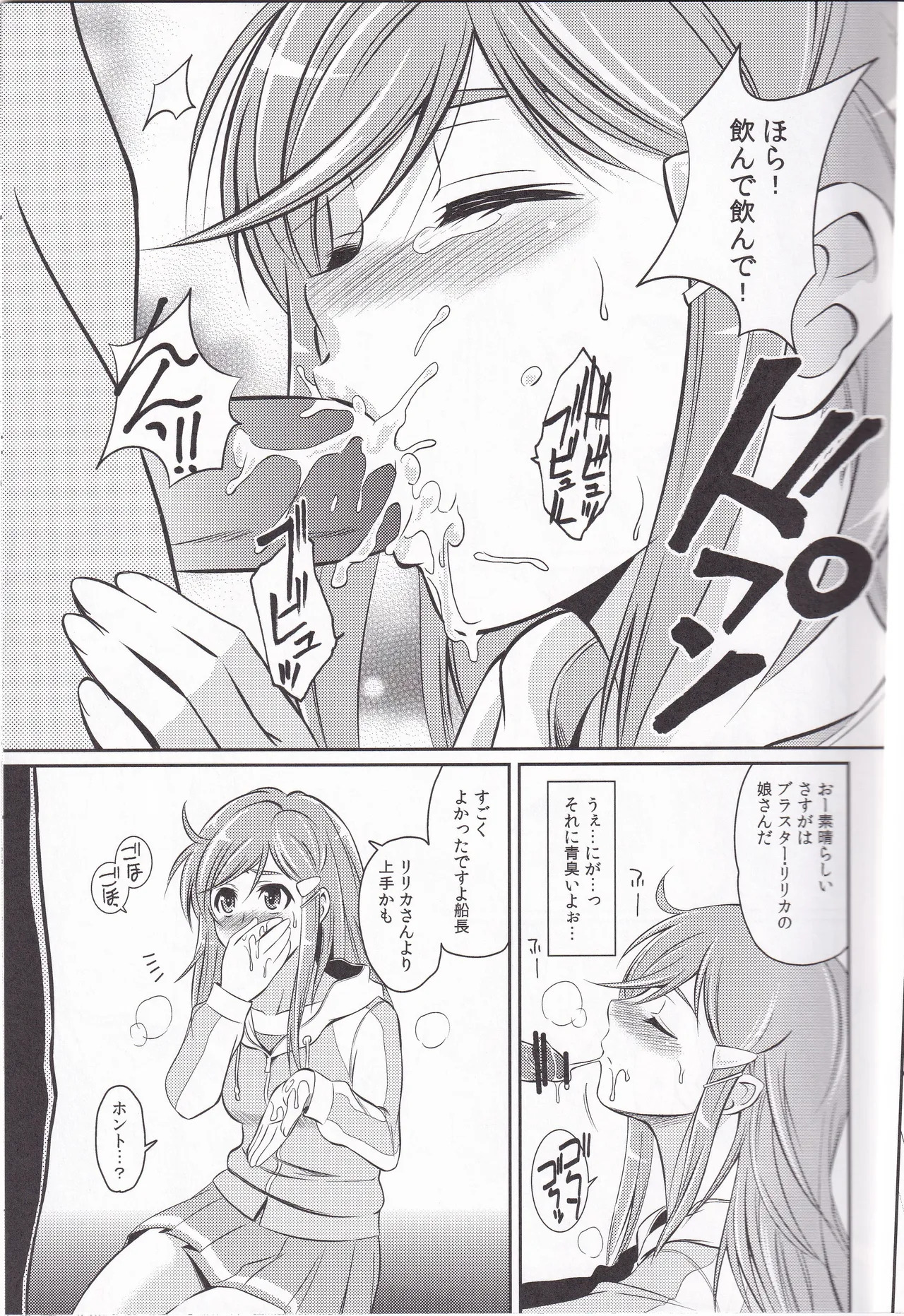 HUSTLE BLOOD!! page 8 full
