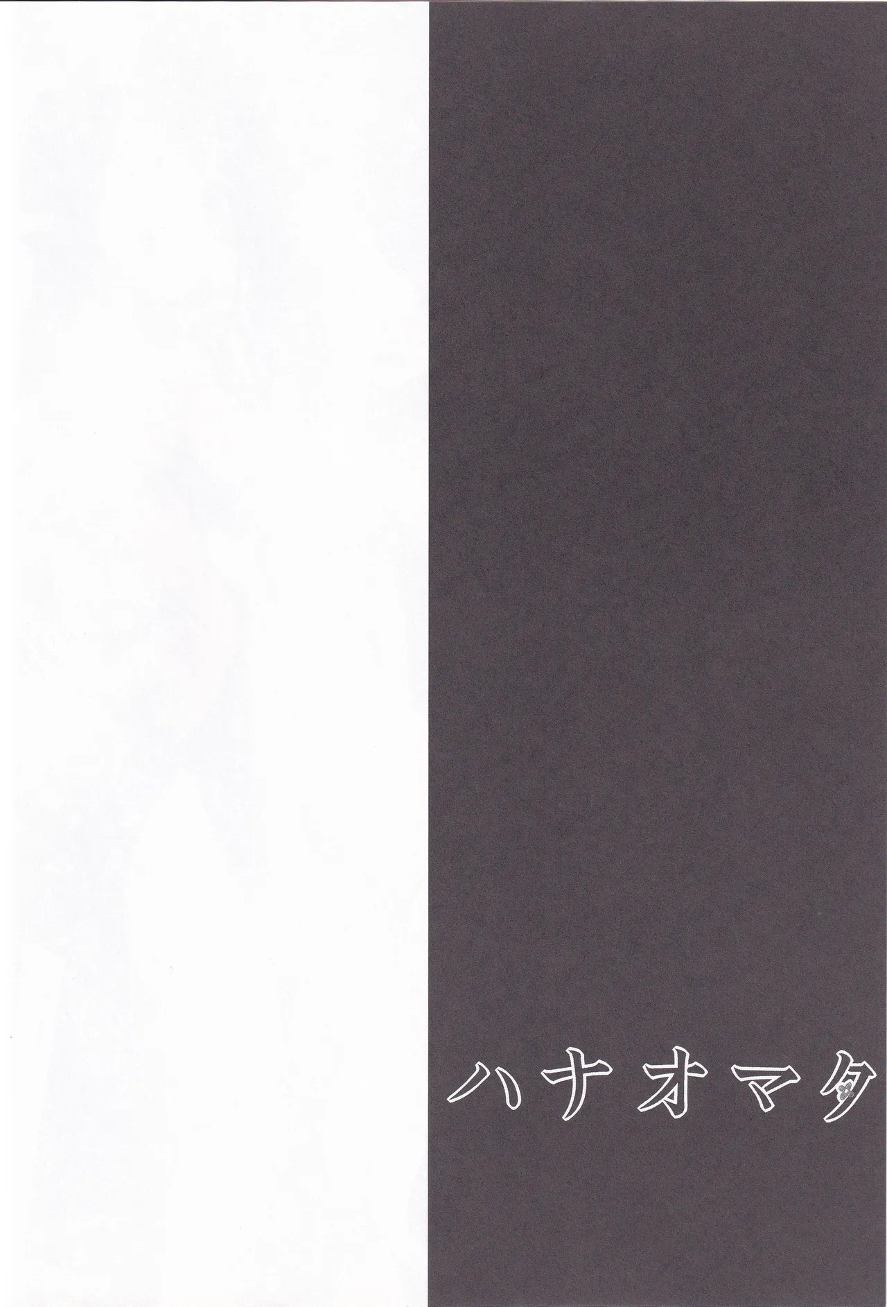 Hanaomata page 3 full