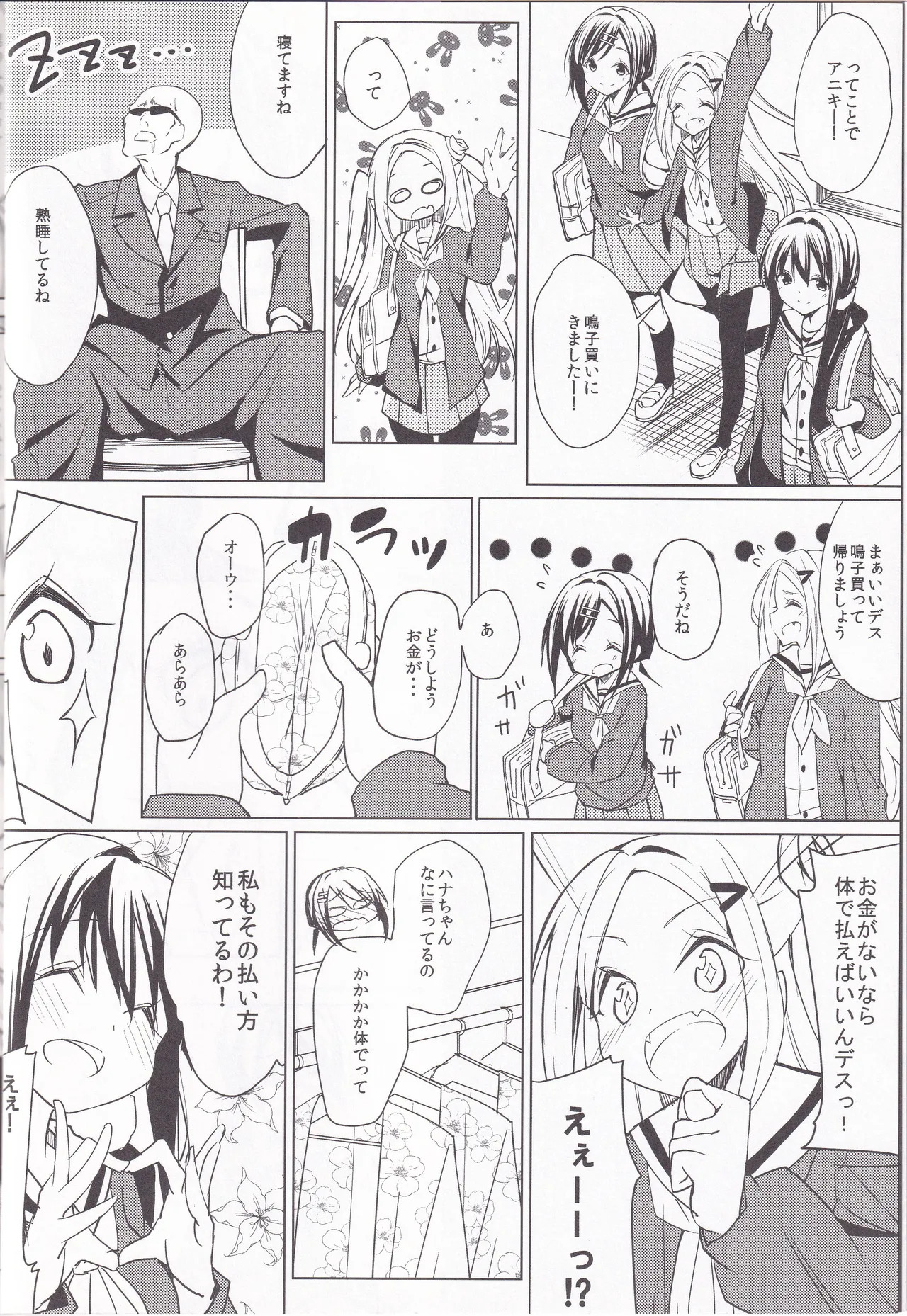 Hanaomata page 5 full
