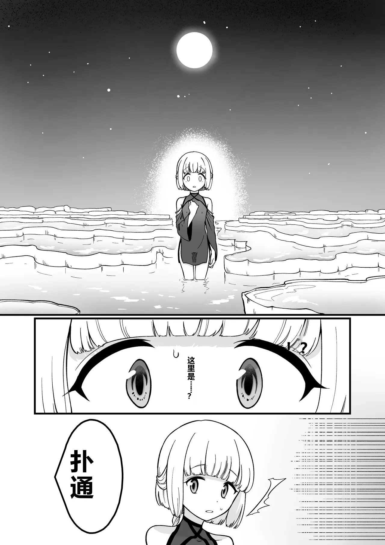 TS Kishi Miko Ochi Zenpen page 10 full