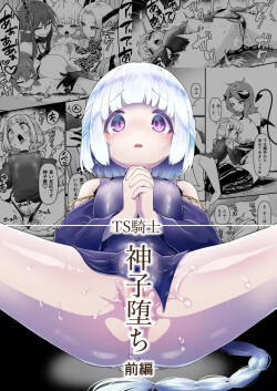 TS Kishi Miko Ochi Zenpen