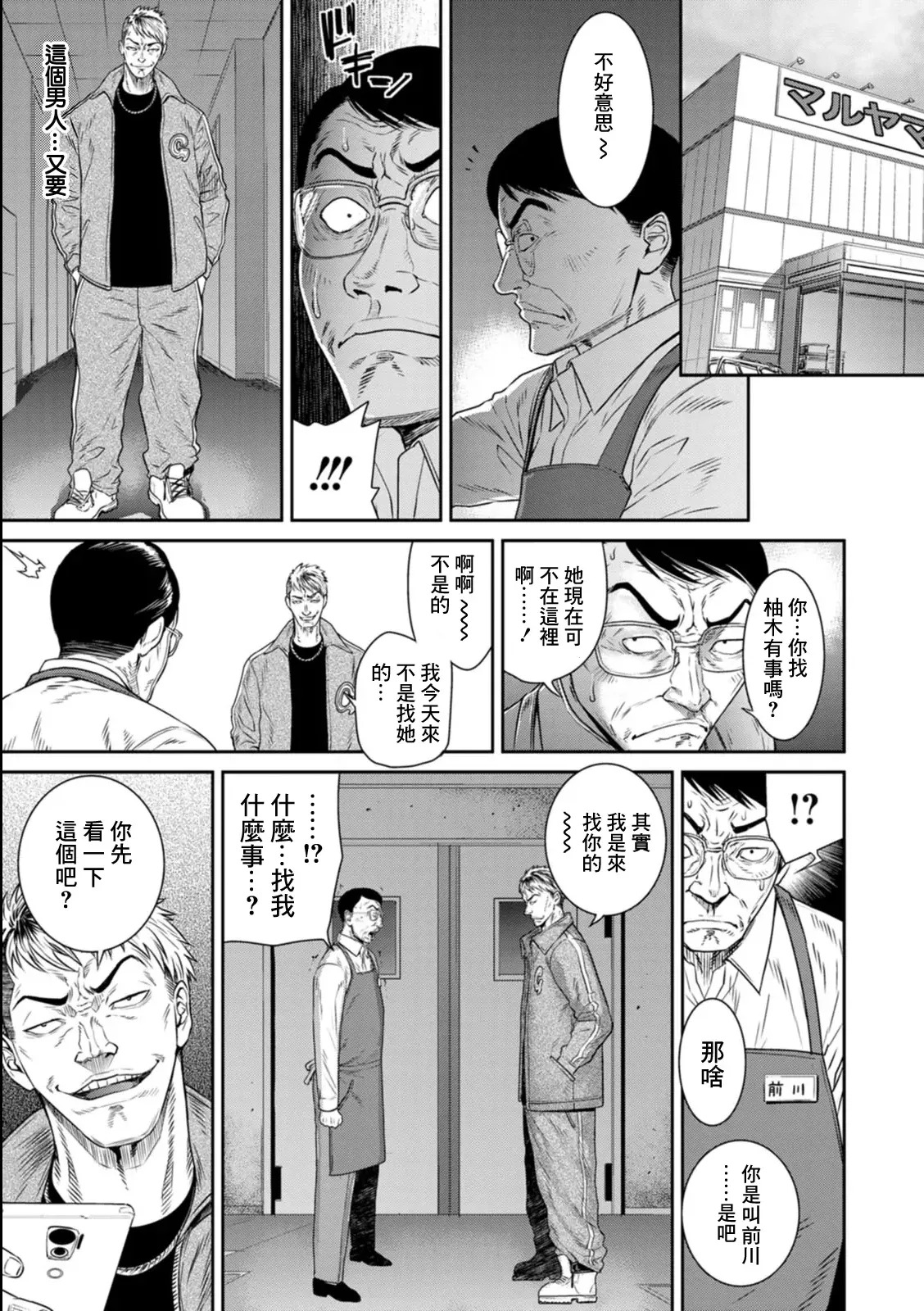 爱的买卖 page 9 full
