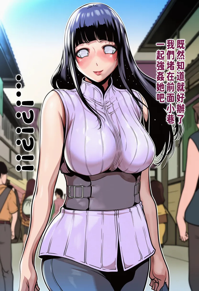 木叶外来户霸占奸淫全村美女们~奸之意志 page 10 full