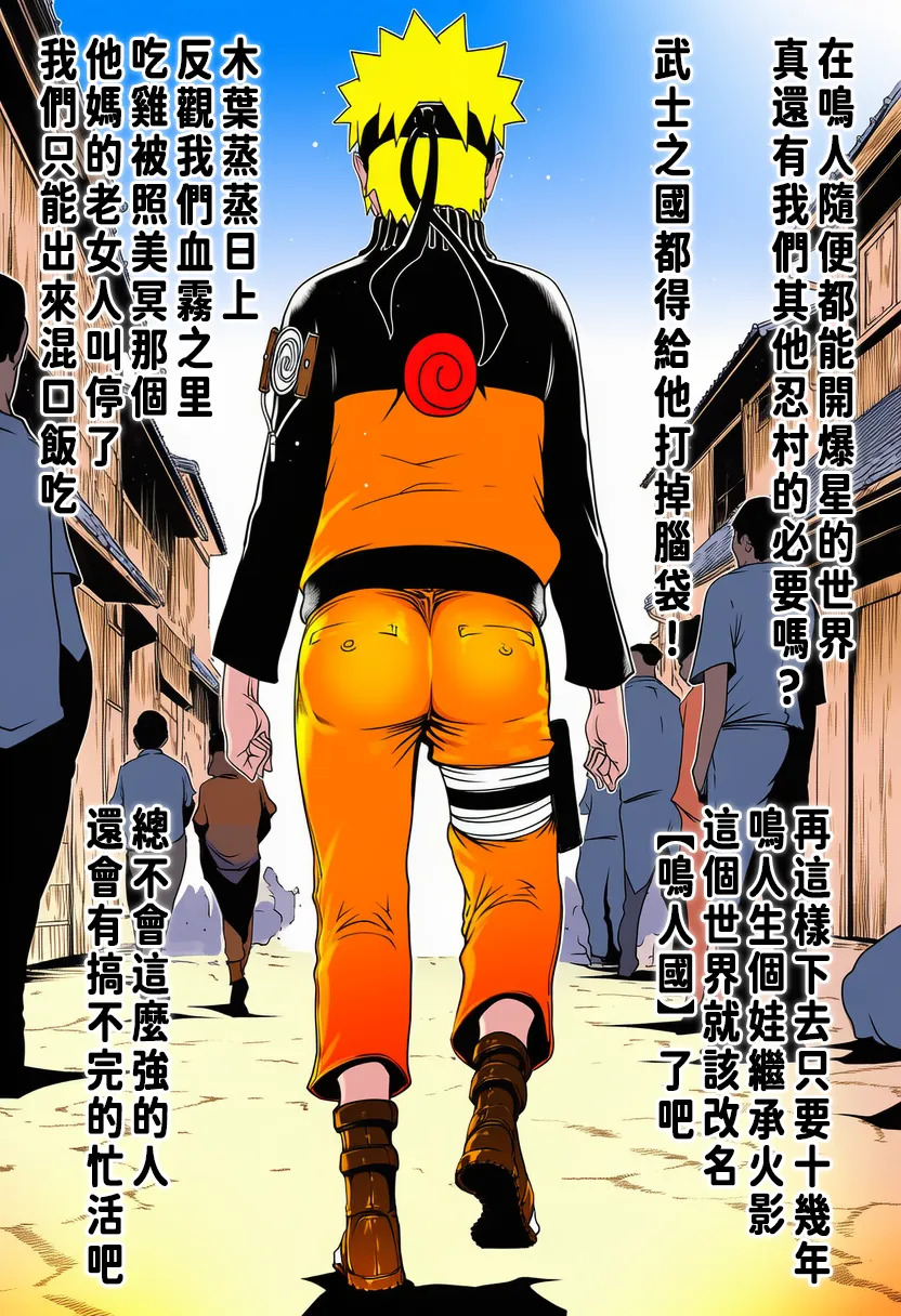木叶外来户霸占奸淫全村美女们~奸之意志 page 5 full