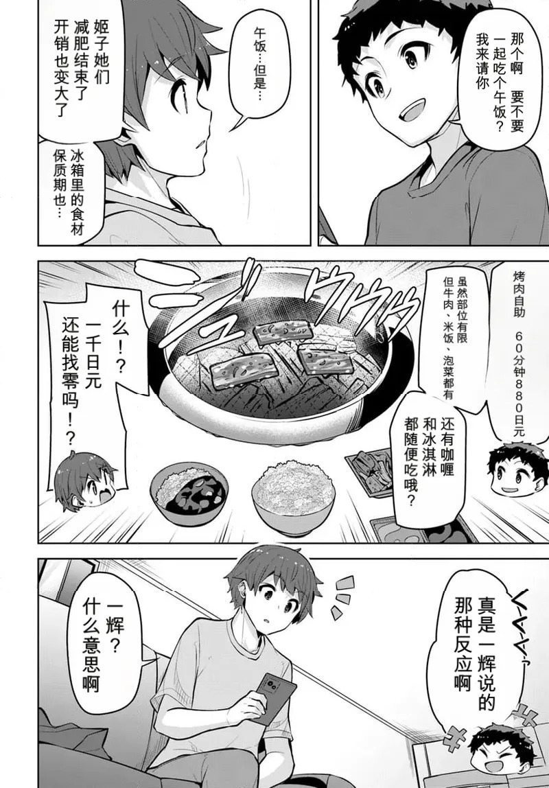 我在转校后遇到的清纯可爱美少女，是我曾认为是男孩子并一块玩耍过的青梅竹马（第 27～32.1話）个人汉化 page 8 full