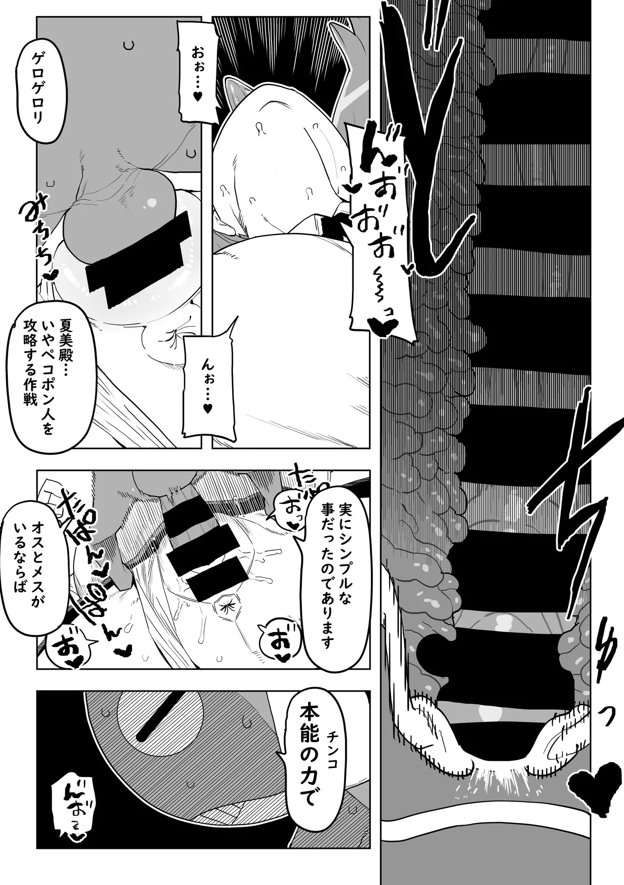 Pokopen Shinryaku Sono 1 page 2 full