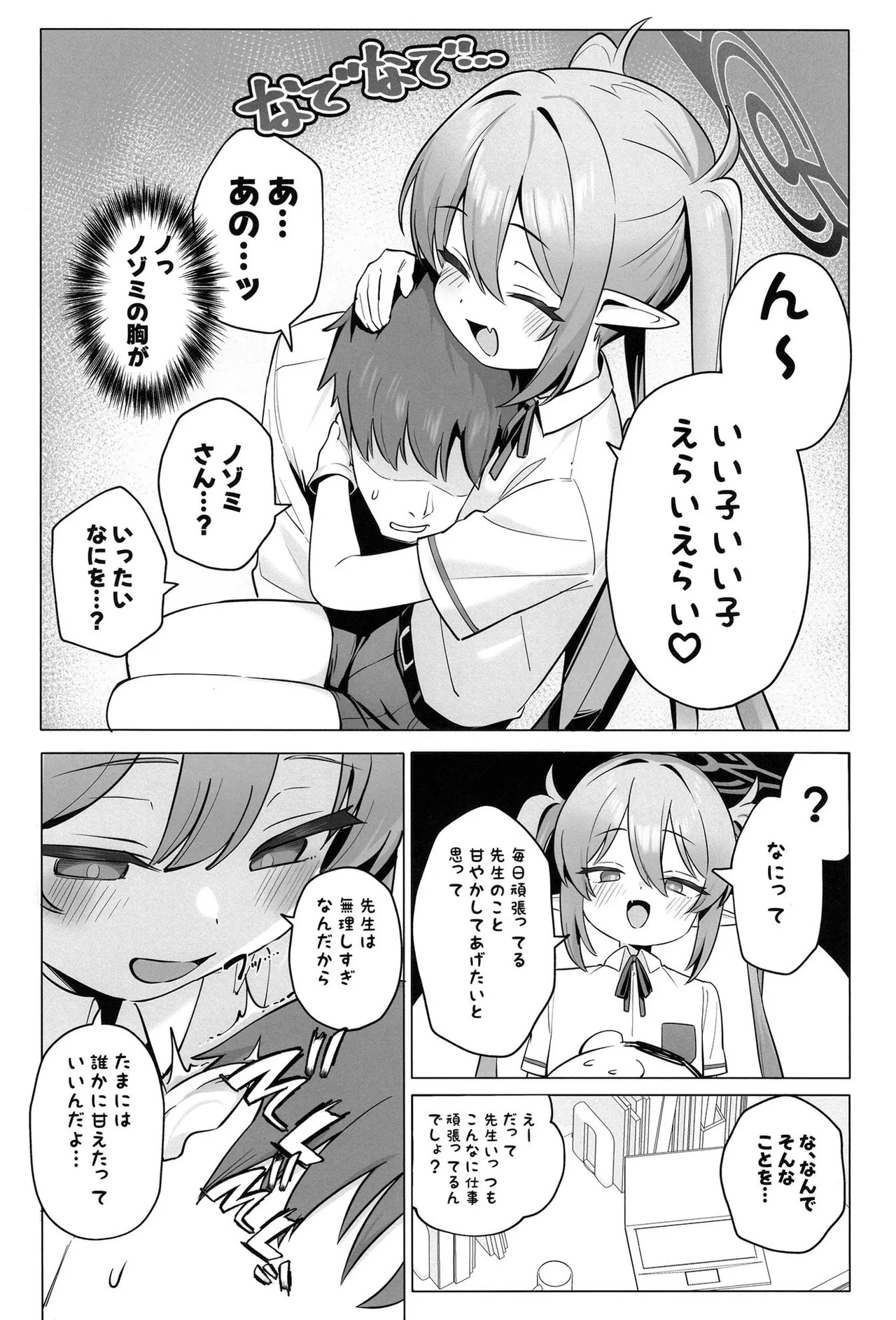 Nozomi no Amayakashi Tokkyuu Ressha page 10 full