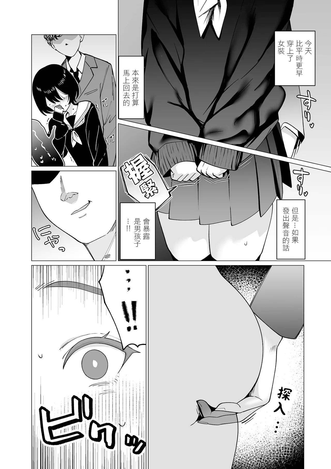 Sekuhara ♂ Kaisoku Chien Nashi! page 3 full