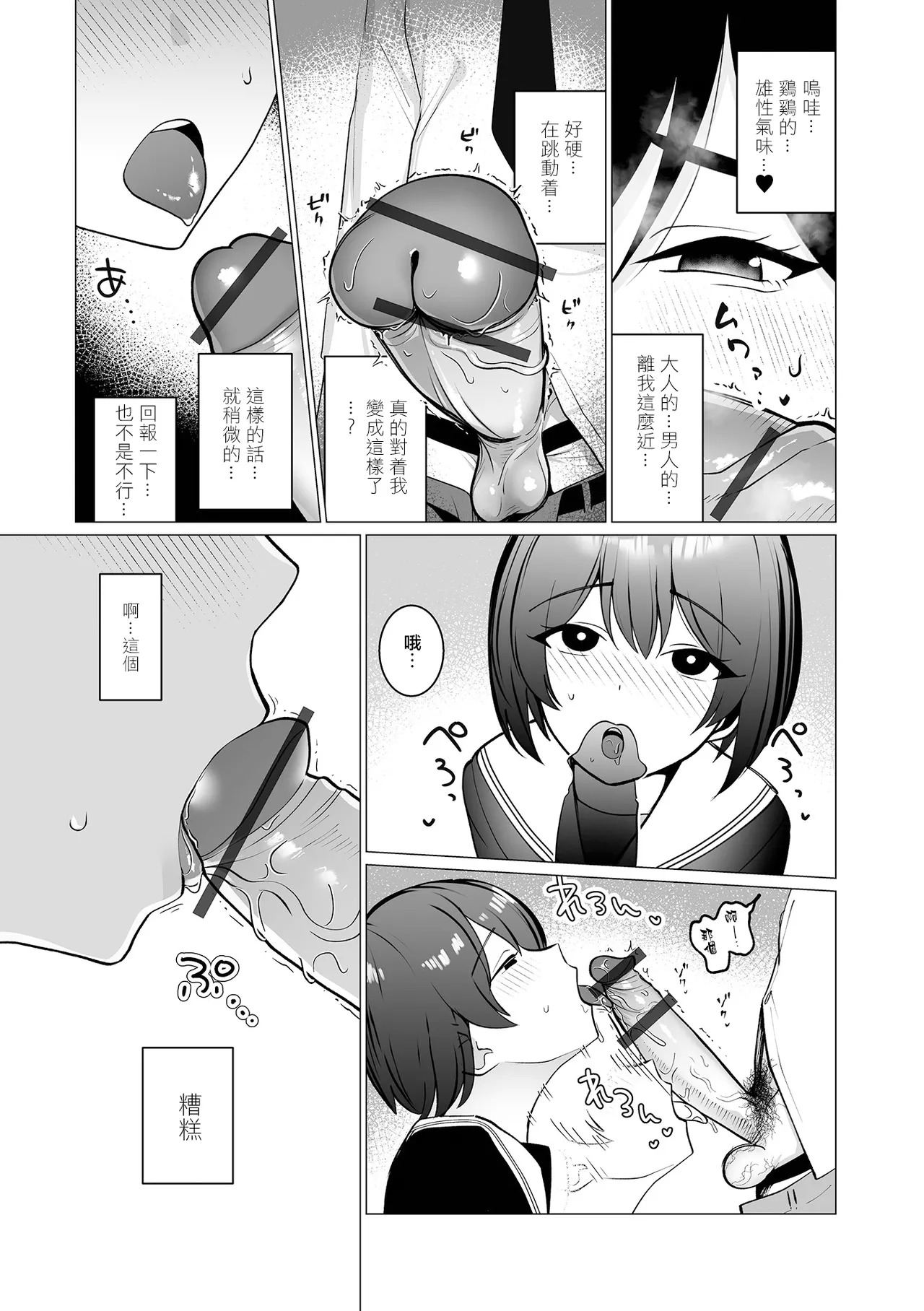 Sekuhara ♂ Kaisoku Chien Nashi! page 8 full