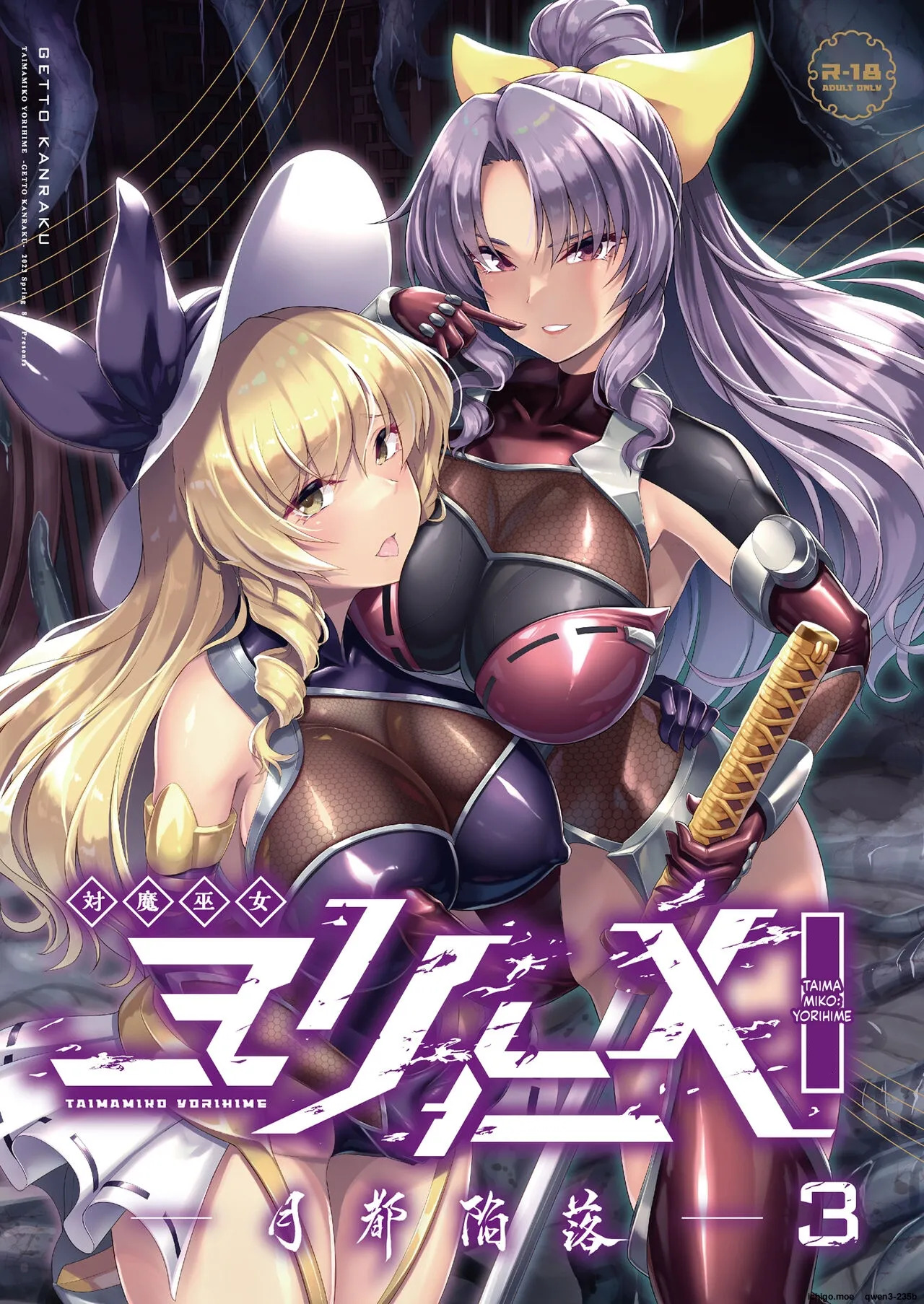 Taimamiko Yorihime 3 -Getto Kanraku- page 2 full