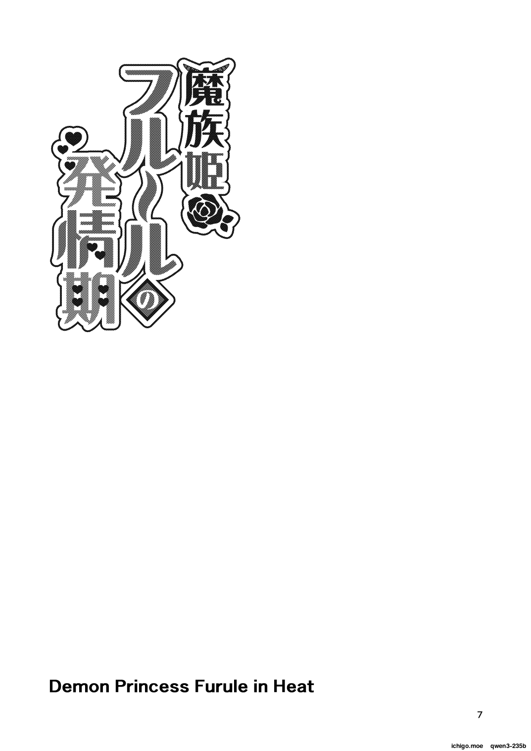 Mazoku Hime Fleur no Hatsujouki 4 page 6 full