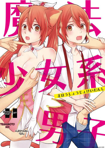 Mahou Shoujo-kei Danshi ~Sekai o Sukuu Ecchi na Houhou!~ Ch. 1 cover