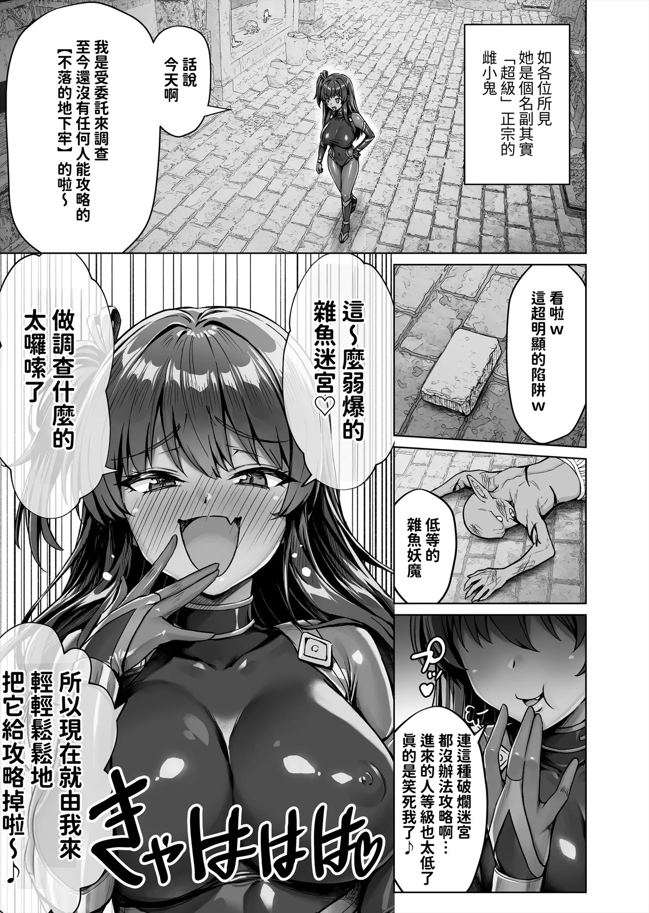 Mesugaki Kunoichi VS Ero Trap Dungeon EP:0 ~Namaiki Mesugaki 