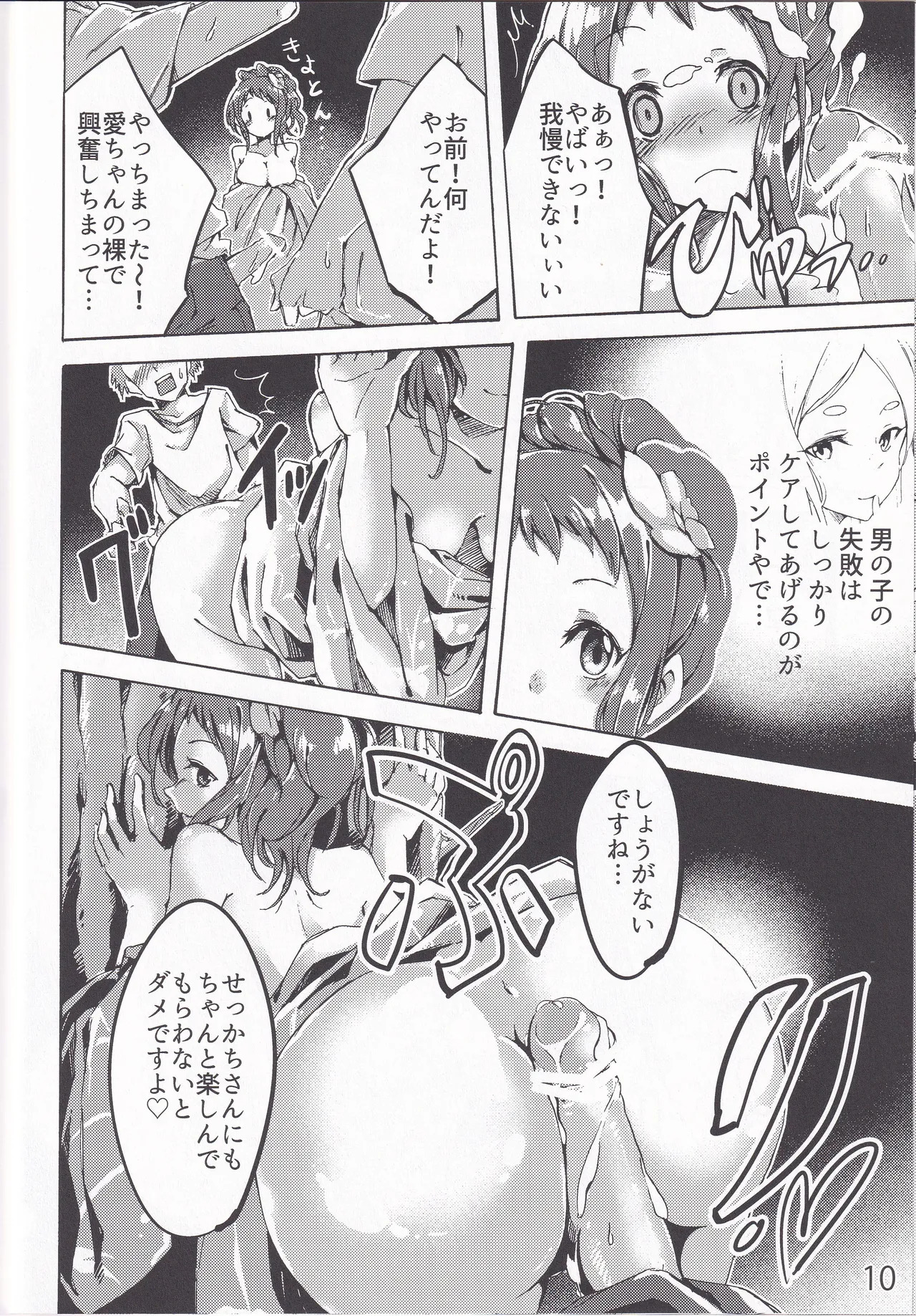 Yomu, Midarana Kage, Kairaku no Yukue page 10 full