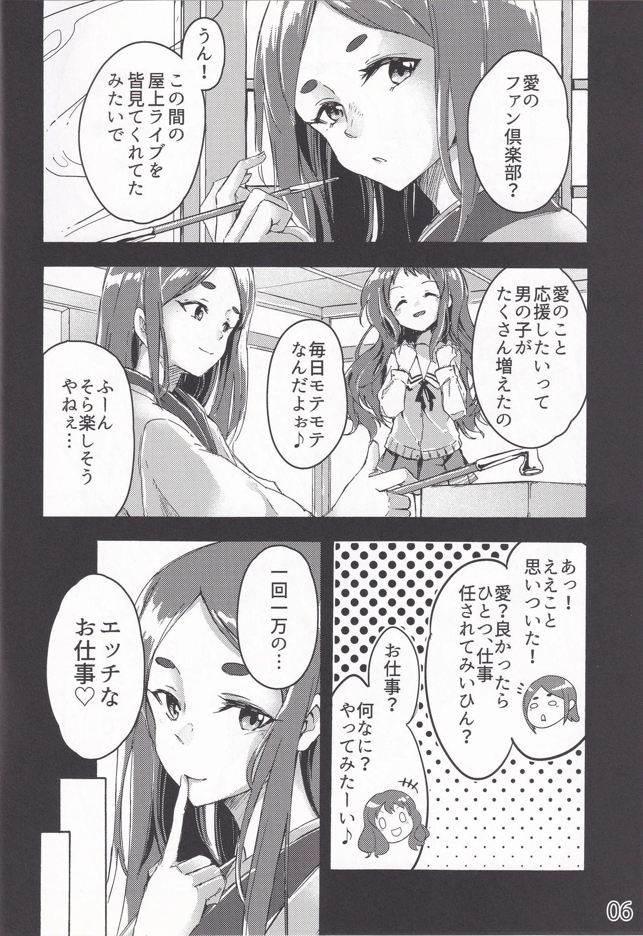 Yomu, Midarana Kage, Kairaku no Yukue page 5 full